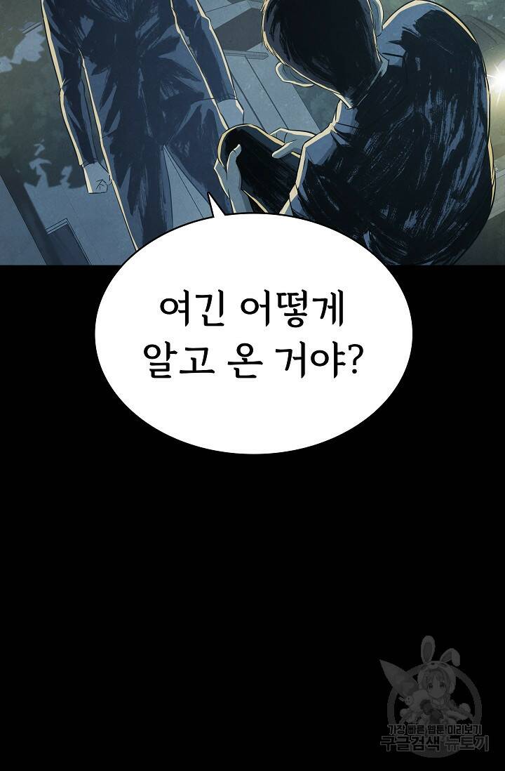 죽음을 먹는 사랑 44화 69