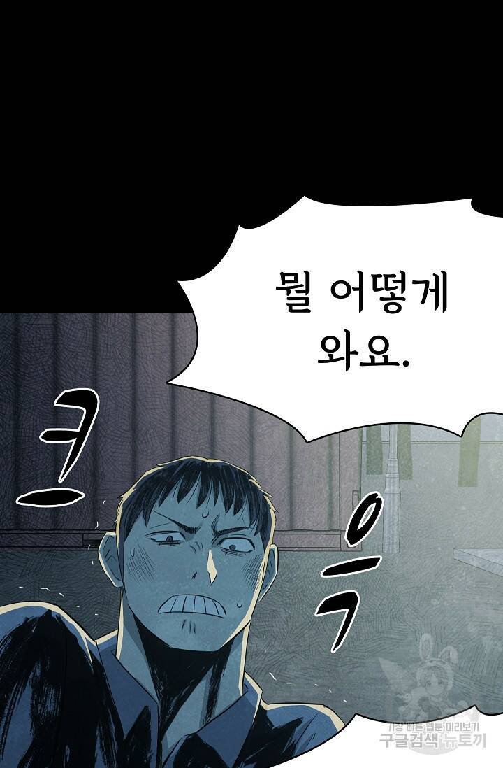 죽음을 먹는 사랑 44화 70