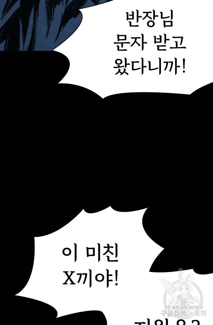 죽음을 먹는 사랑 44화 71