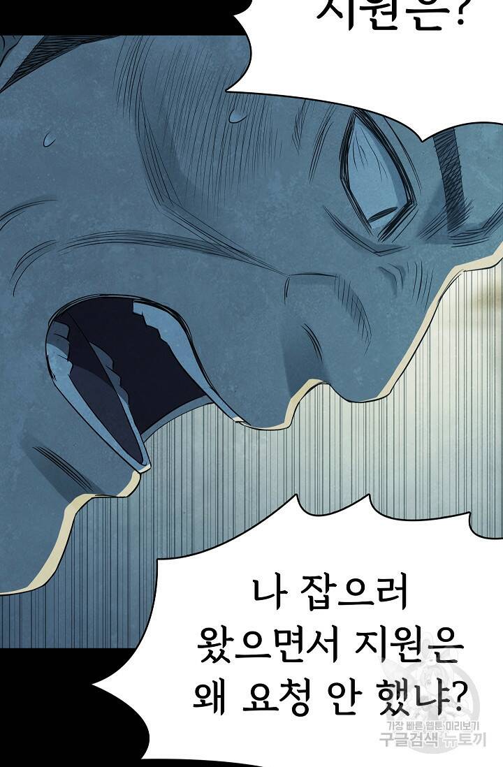 죽음을 먹는 사랑 44화 72