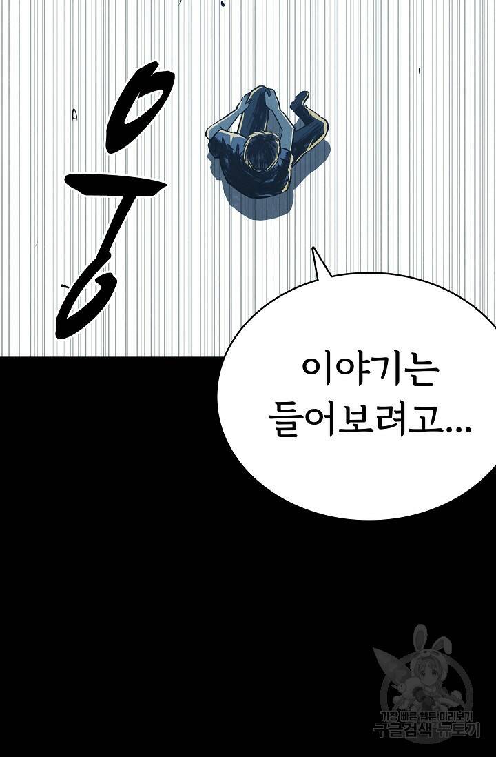 죽음을 먹는 사랑 44화 75