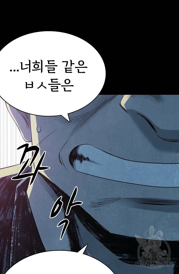 죽음을 먹는 사랑 44화 76