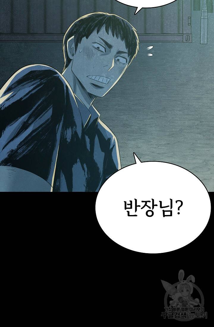 죽음을 먹는 사랑 44화 80