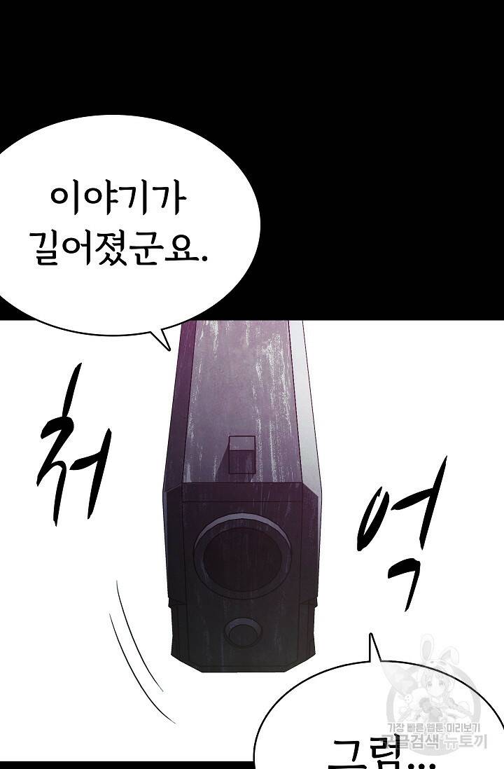 죽음을 먹는 사랑 44화 81