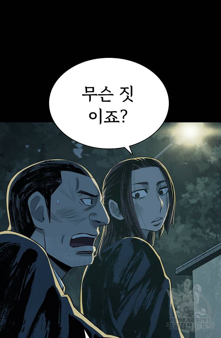 죽음을 먹는 사랑 44화 86