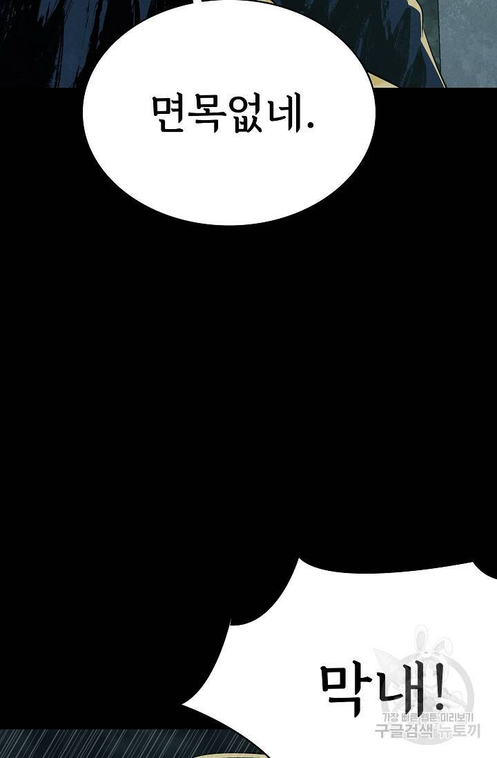 죽음을 먹는 사랑 44화 87