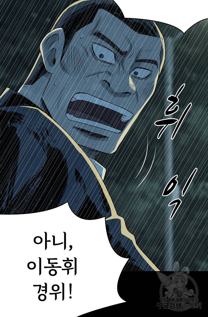 죽음을 먹는 사랑 44화 88
