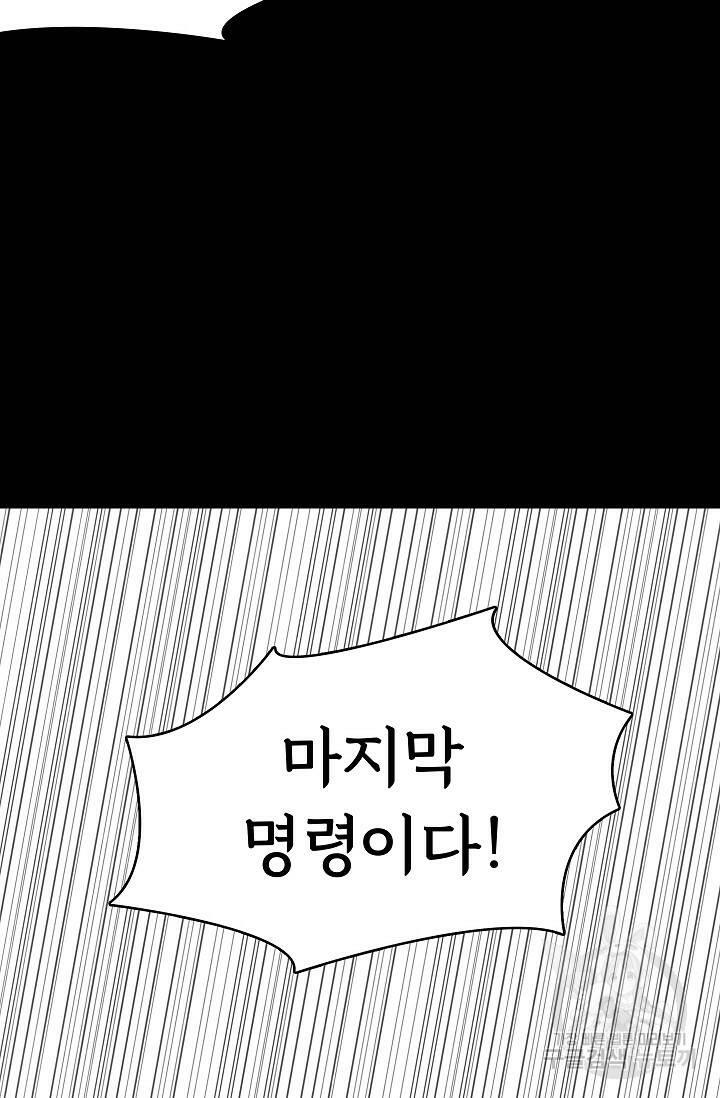 죽음을 먹는 사랑 44화 89