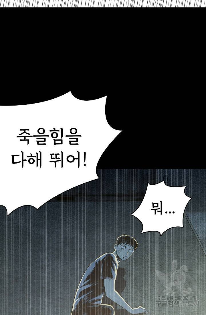 죽음을 먹는 사랑 44화 90