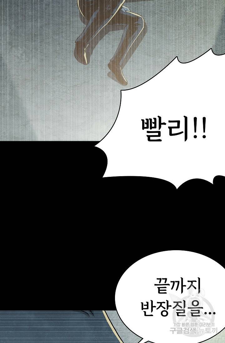 죽음을 먹는 사랑 44화 91