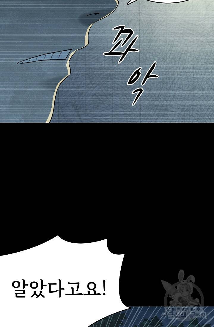 죽음을 먹는 사랑 44화 92
