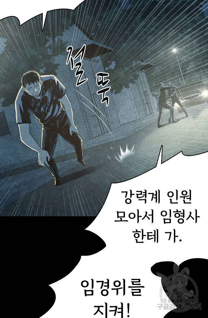 죽음을 먹는 사랑 44화 93