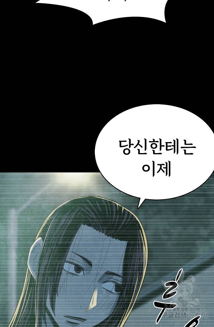 죽음을 먹는 사랑 44화 94