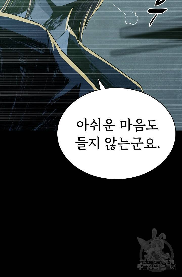 죽음을 먹는 사랑 44화 95
