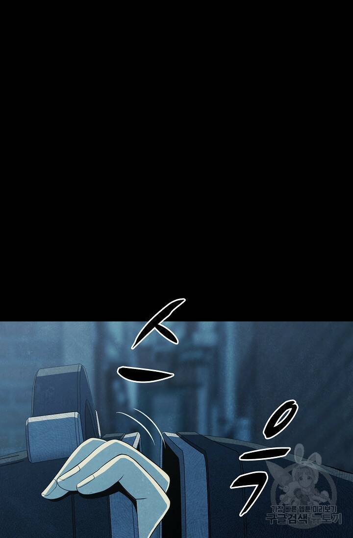 죽음을 먹는 사랑 44화 106