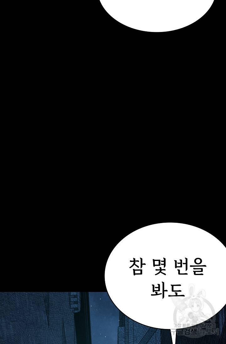 죽음을 먹는 사랑 44화 111