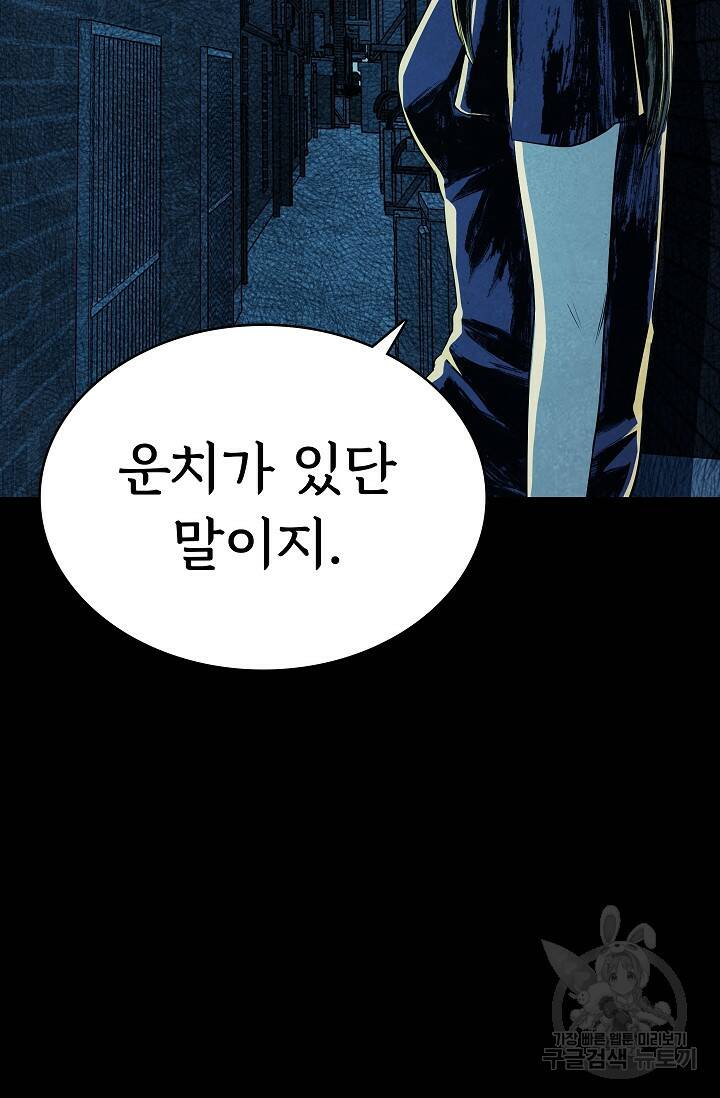 죽음을 먹는 사랑 44화 113