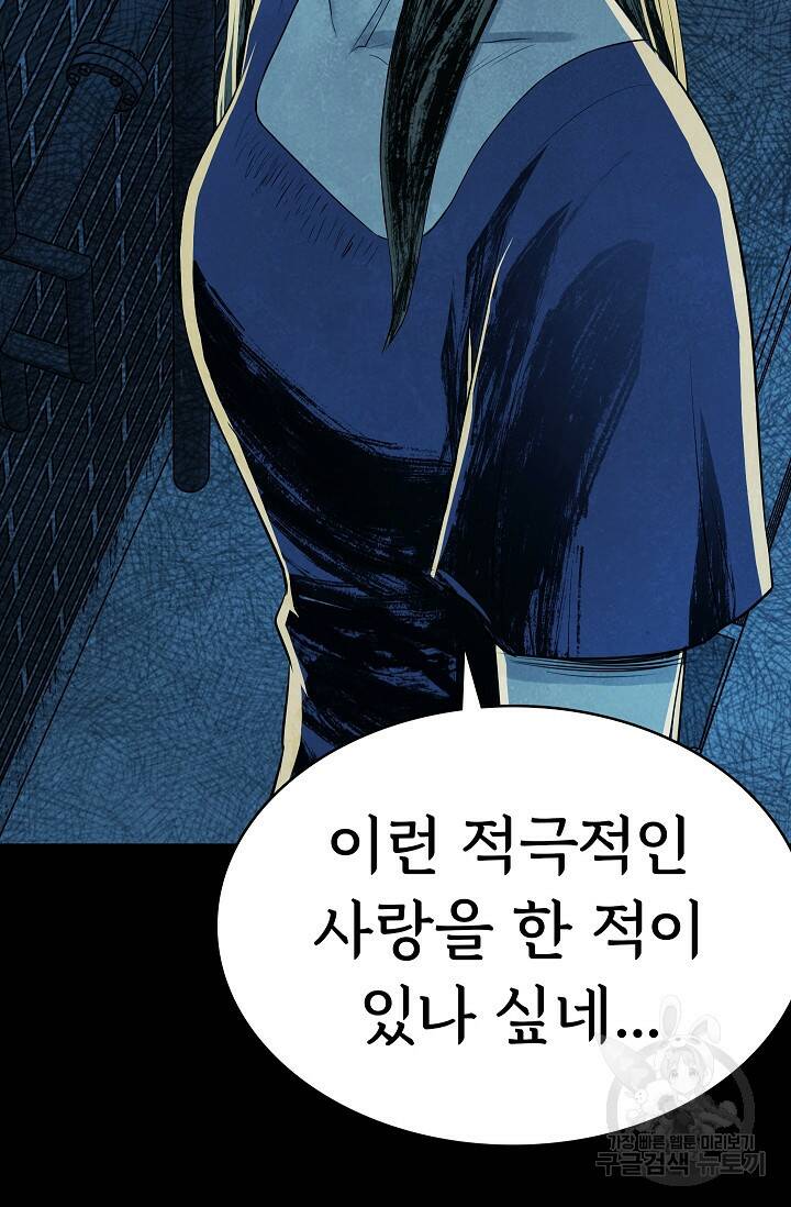 죽음을 먹는 사랑 44화 115