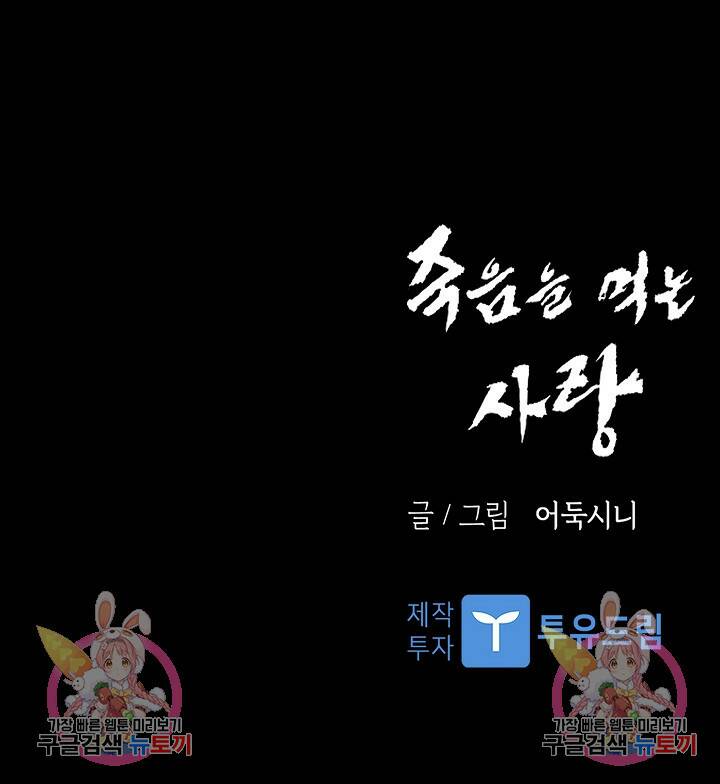 죽음을 먹는 사랑 44화 120