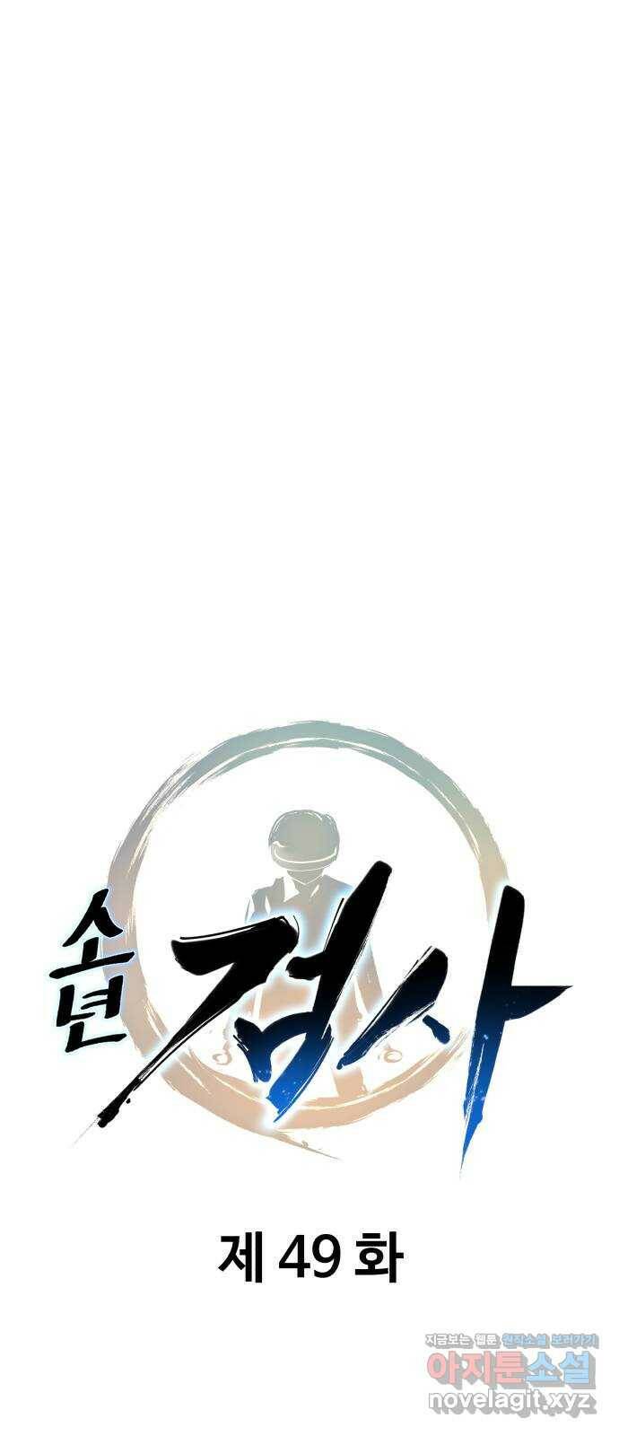 소년 검사 49화 12