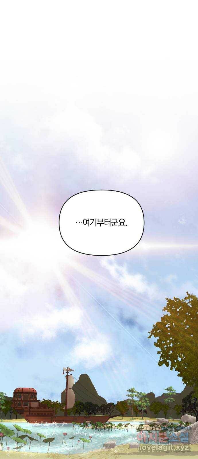 아침을 지나 밤으로 114화 1