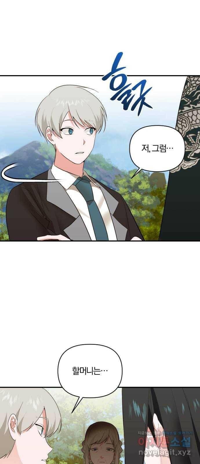 아침을 지나 밤으로 114화 3