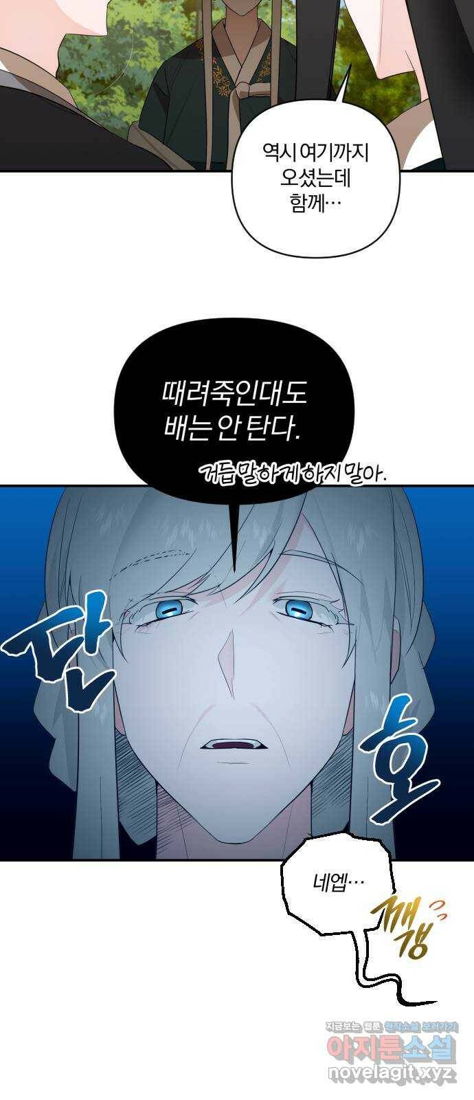 아침을 지나 밤으로 114화 4