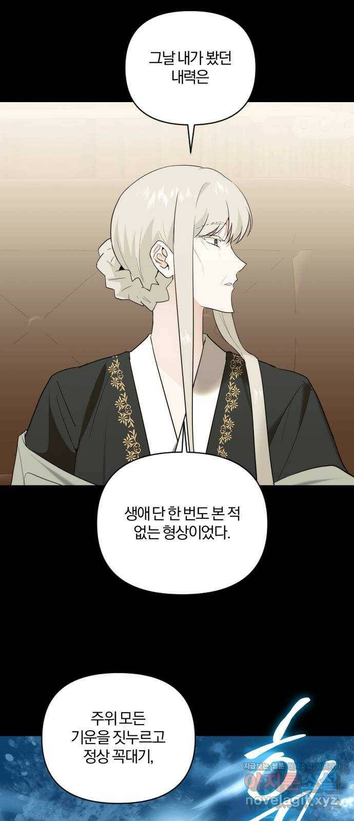 아침을 지나 밤으로 114화 6