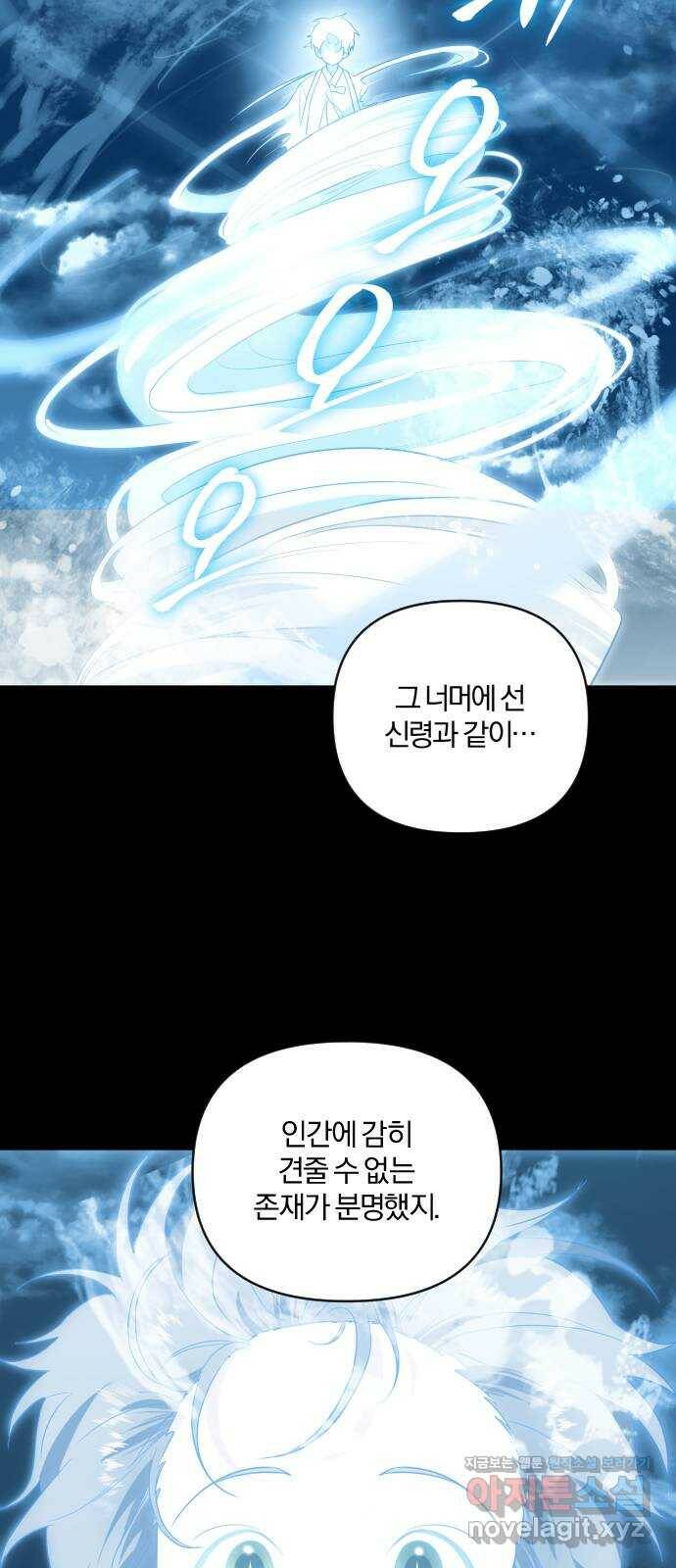 아침을 지나 밤으로 114화 7
