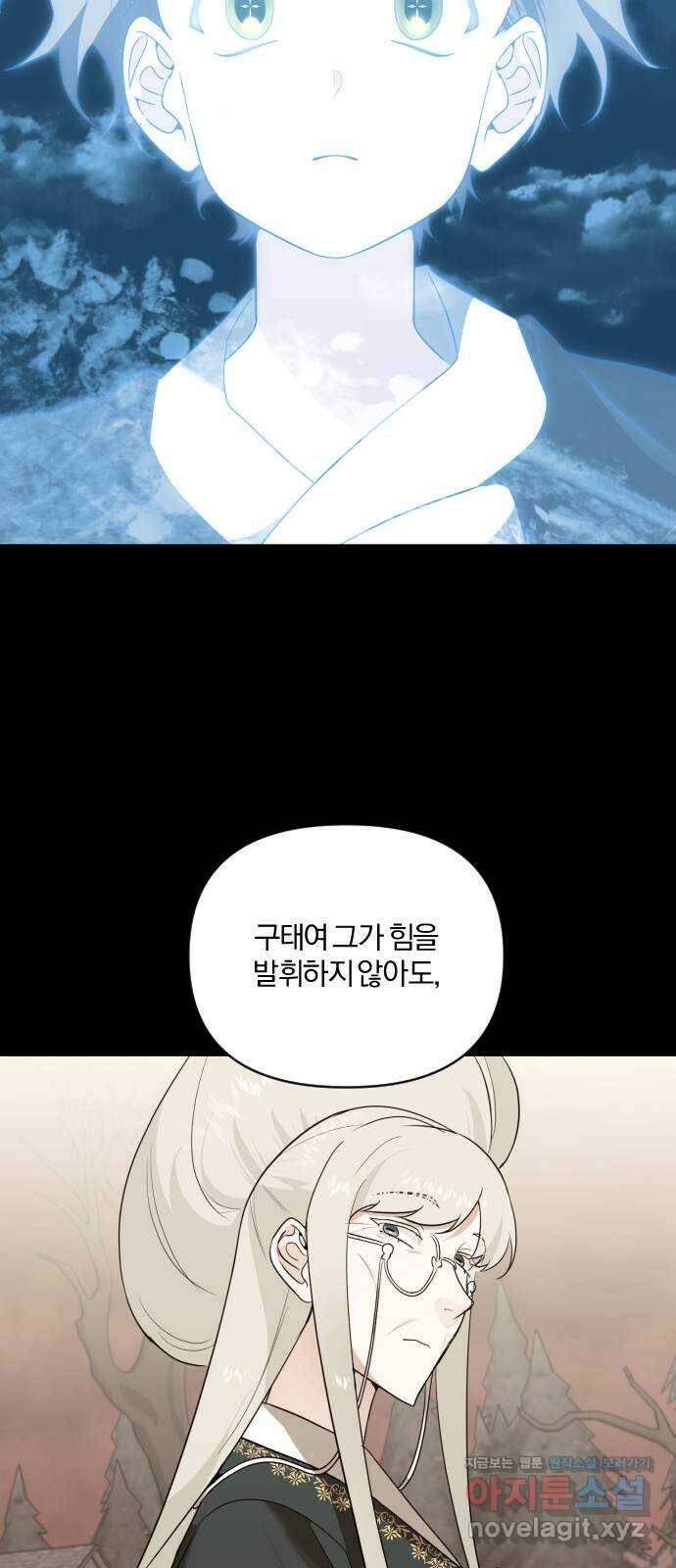 아침을 지나 밤으로 114화 8