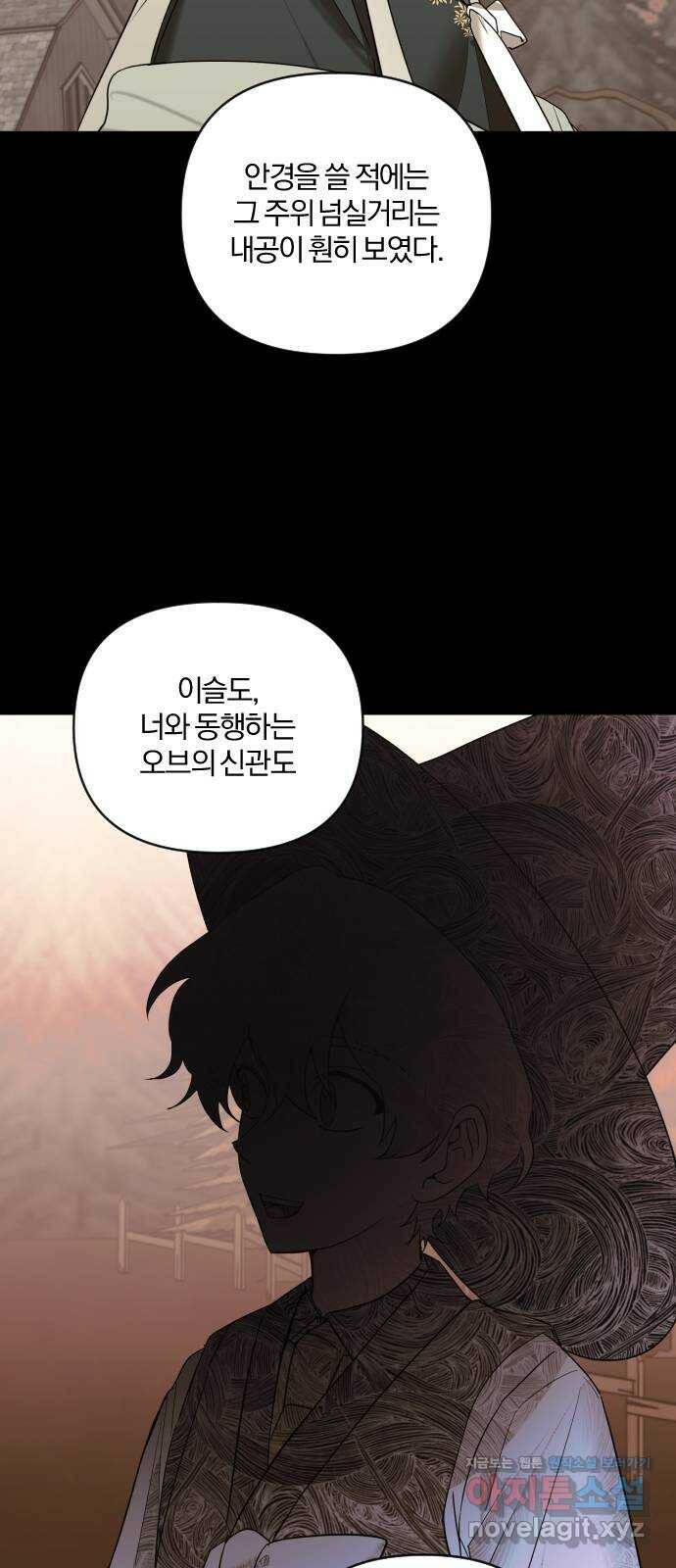 아침을 지나 밤으로 114화 9