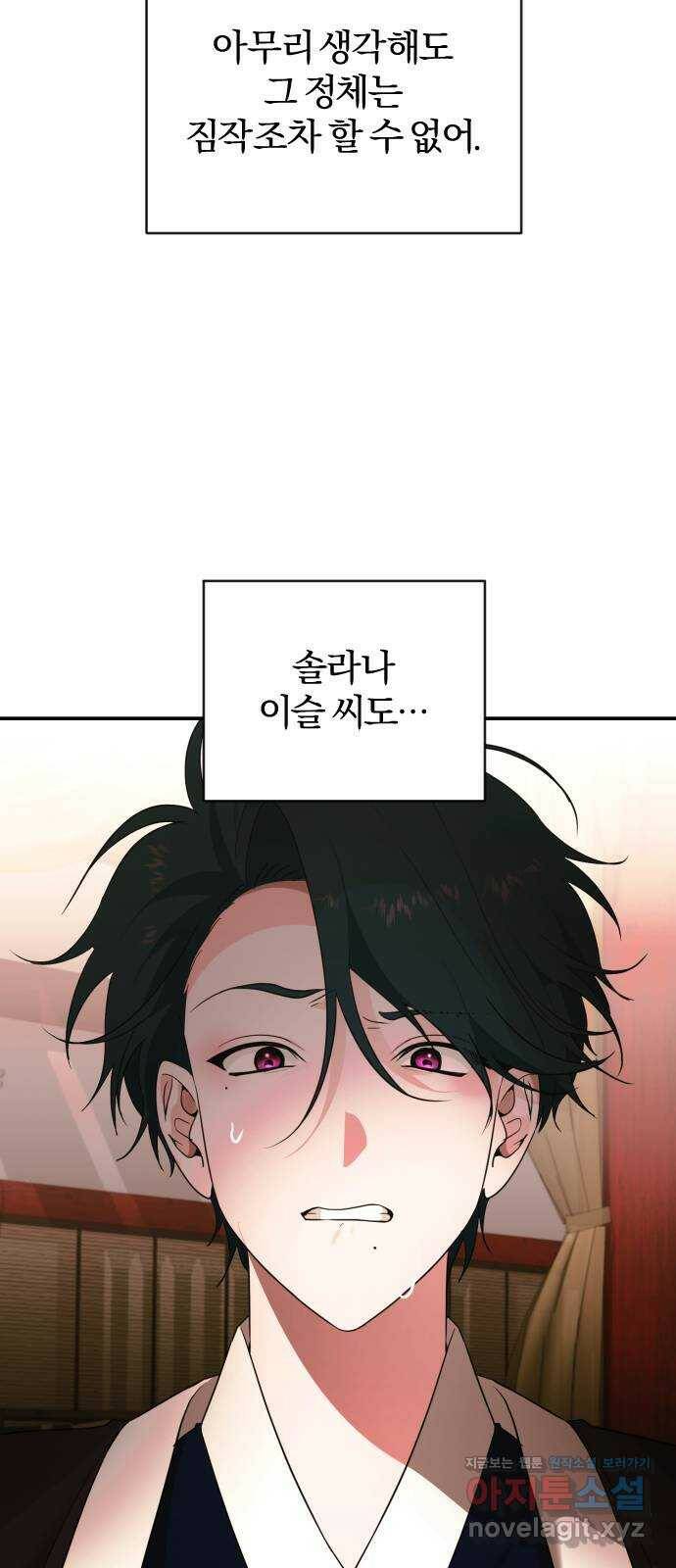 아침을 지나 밤으로 114화 13