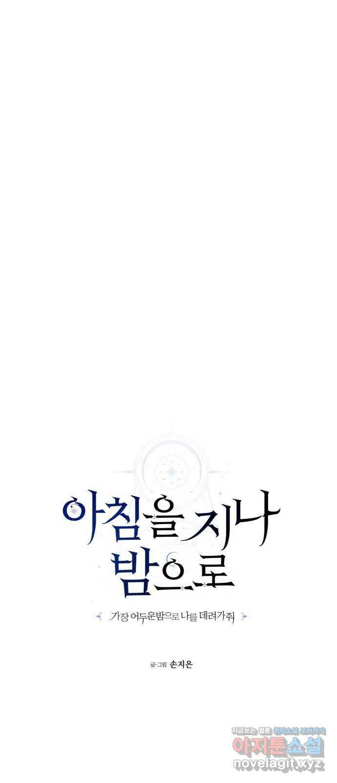 아침을 지나 밤으로 114화 15