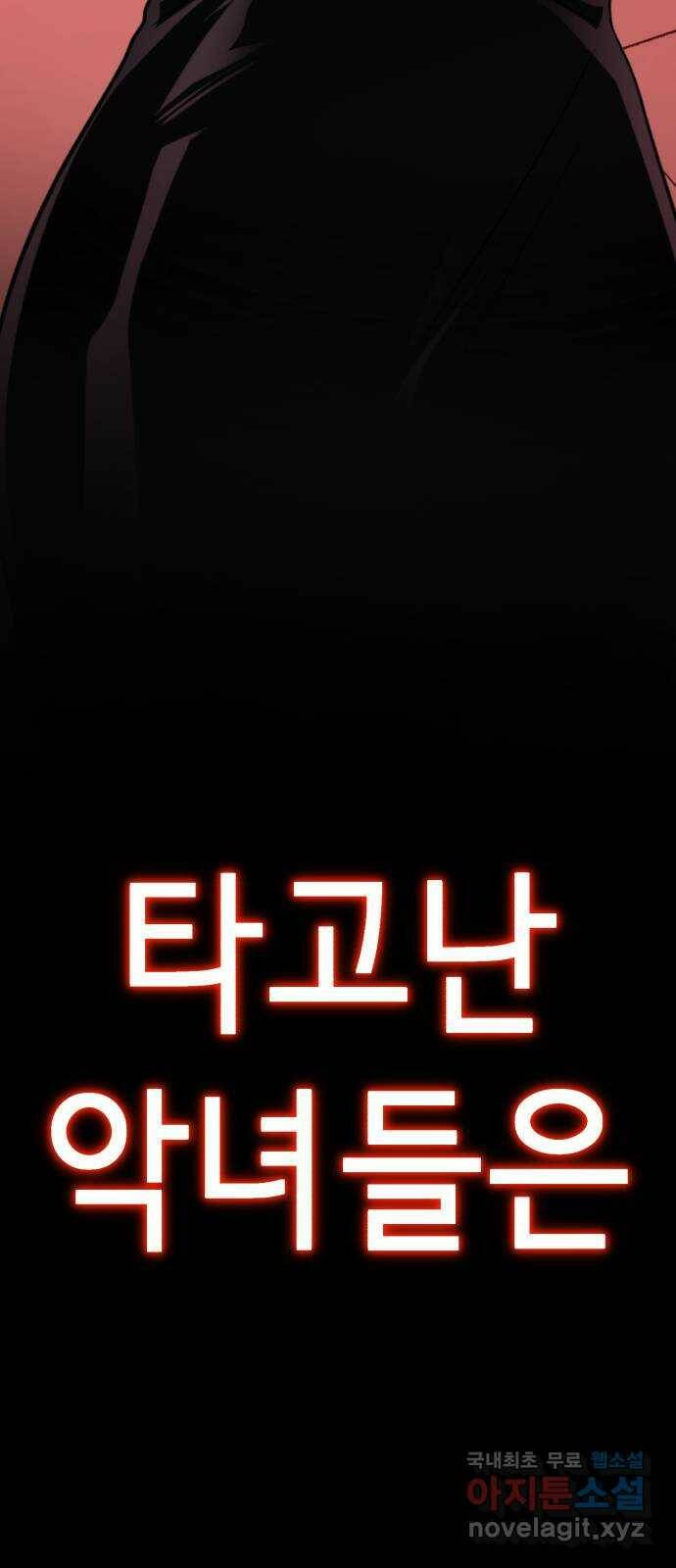 존잘주의 60화. 사이코패스 진다미 6