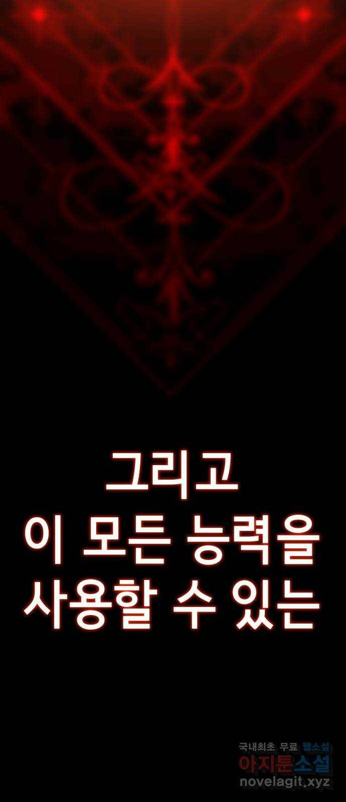 존잘주의 60화. 사이코패스 진다미 12