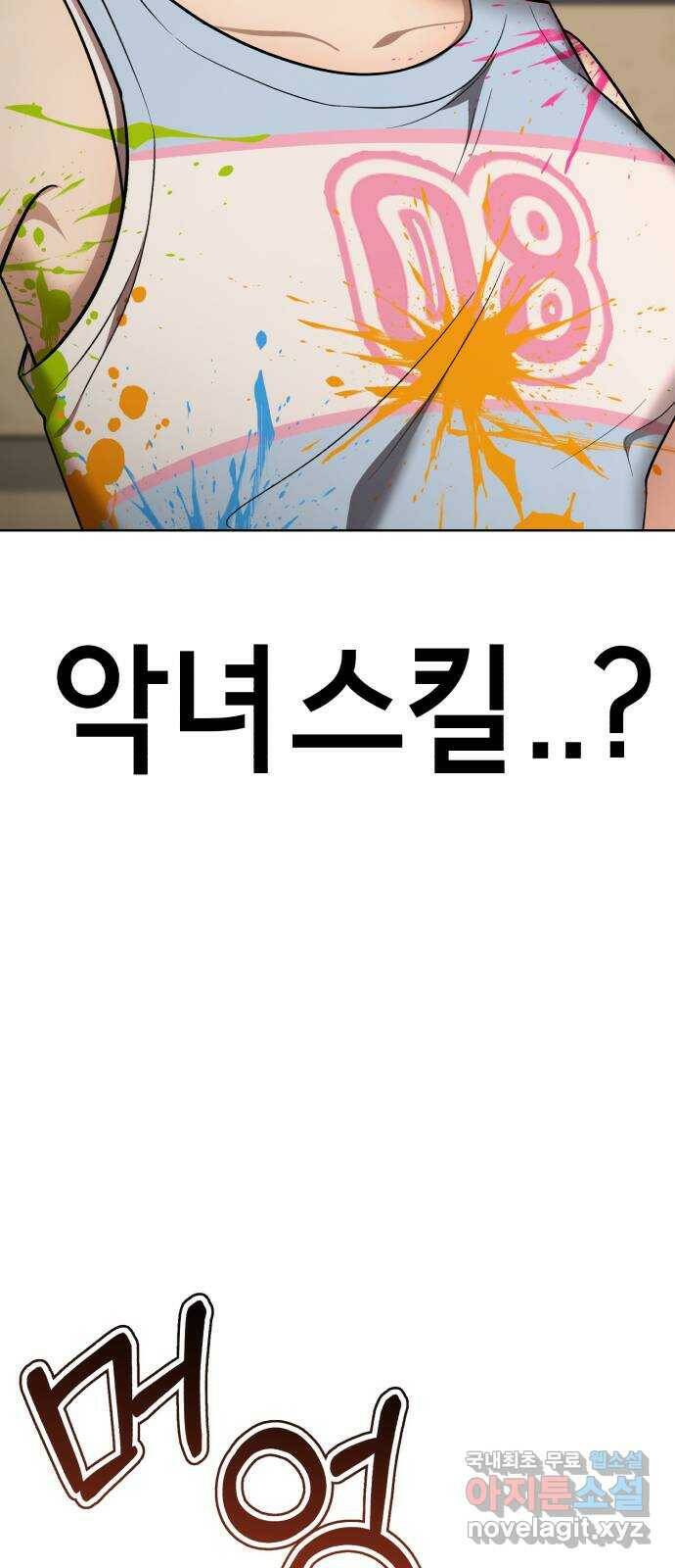 존잘주의 60화. 사이코패스 진다미 21