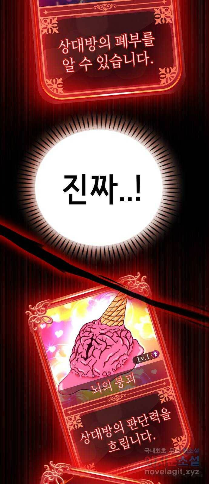 존잘주의 60화. 사이코패스 진다미 25