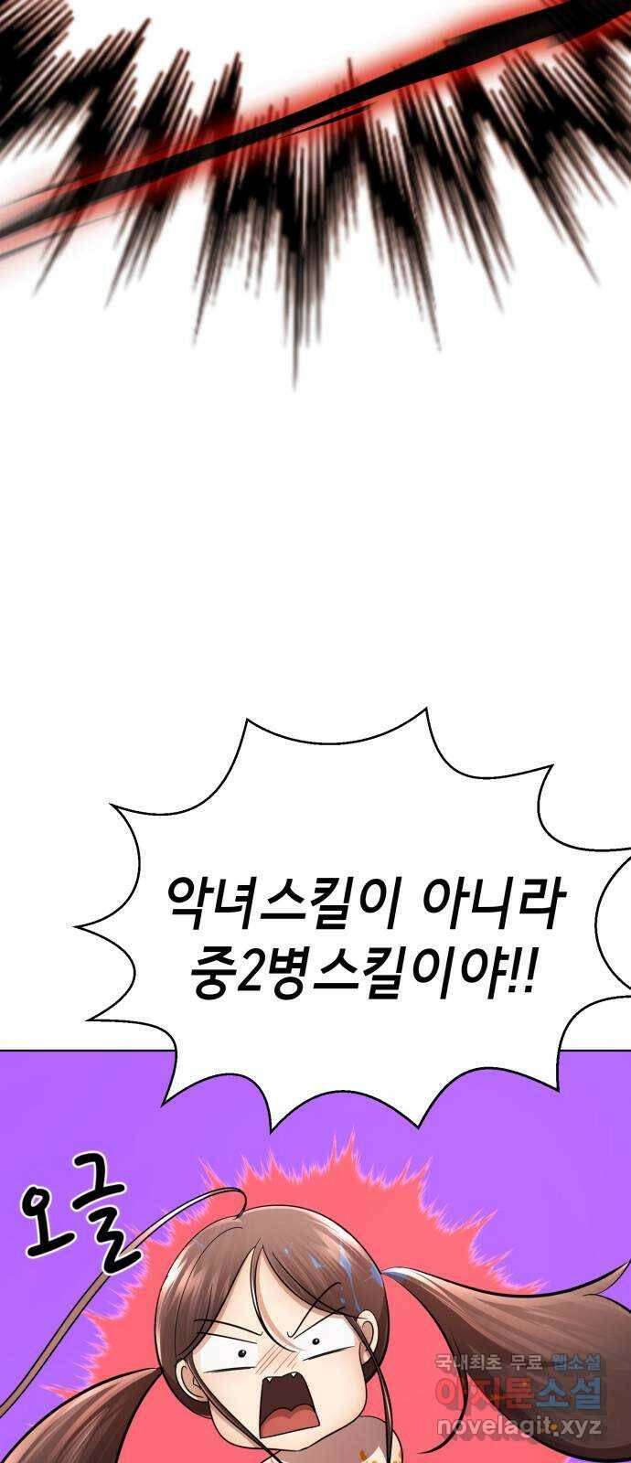 존잘주의 60화. 사이코패스 진다미 29