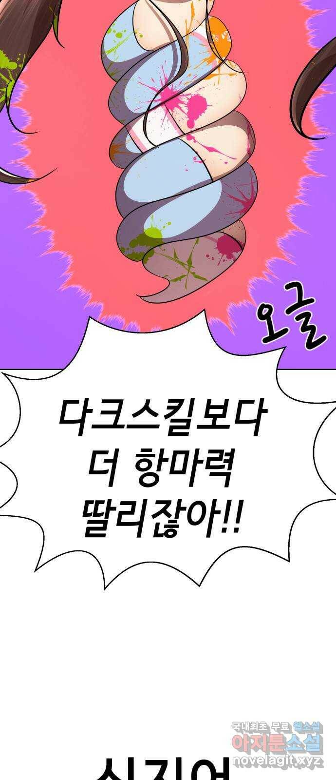 존잘주의 60화. 사이코패스 진다미 30