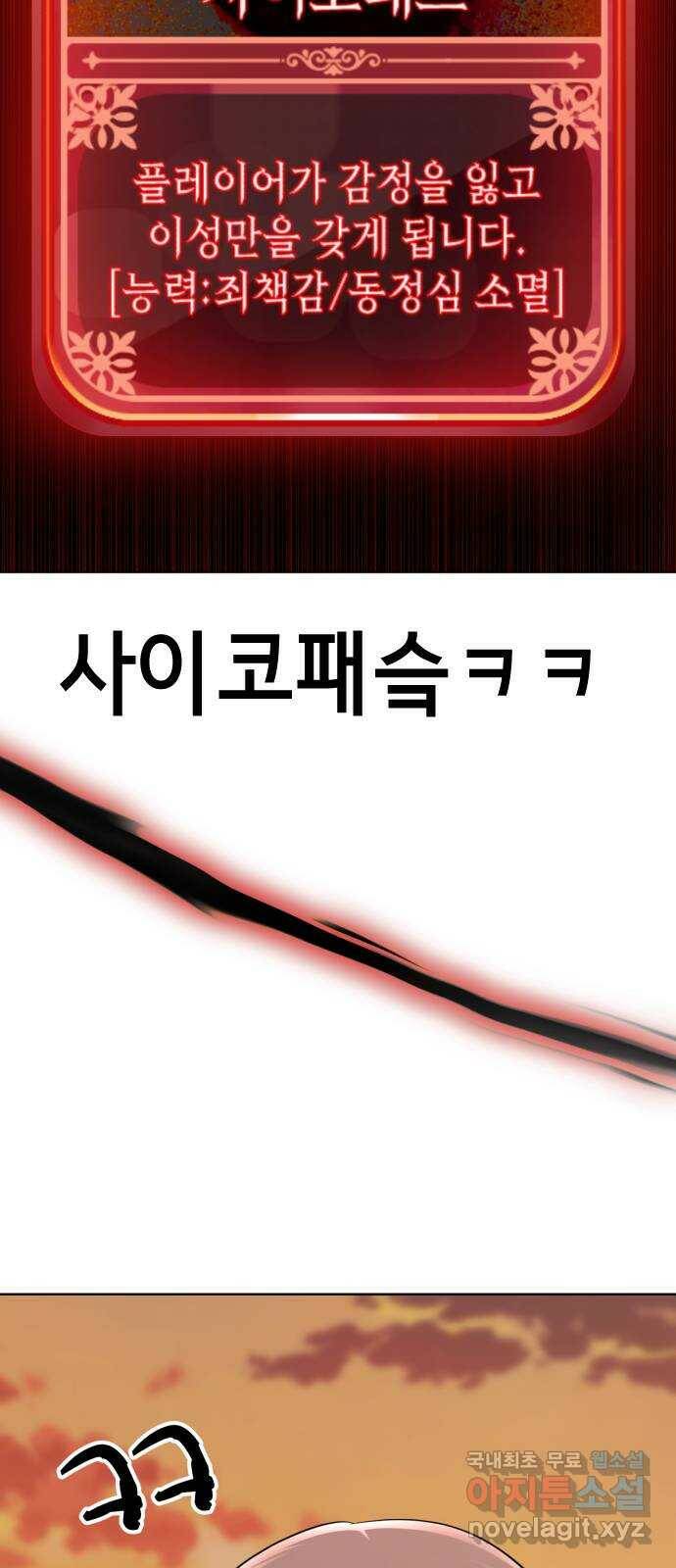 존잘주의 60화. 사이코패스 진다미 32
