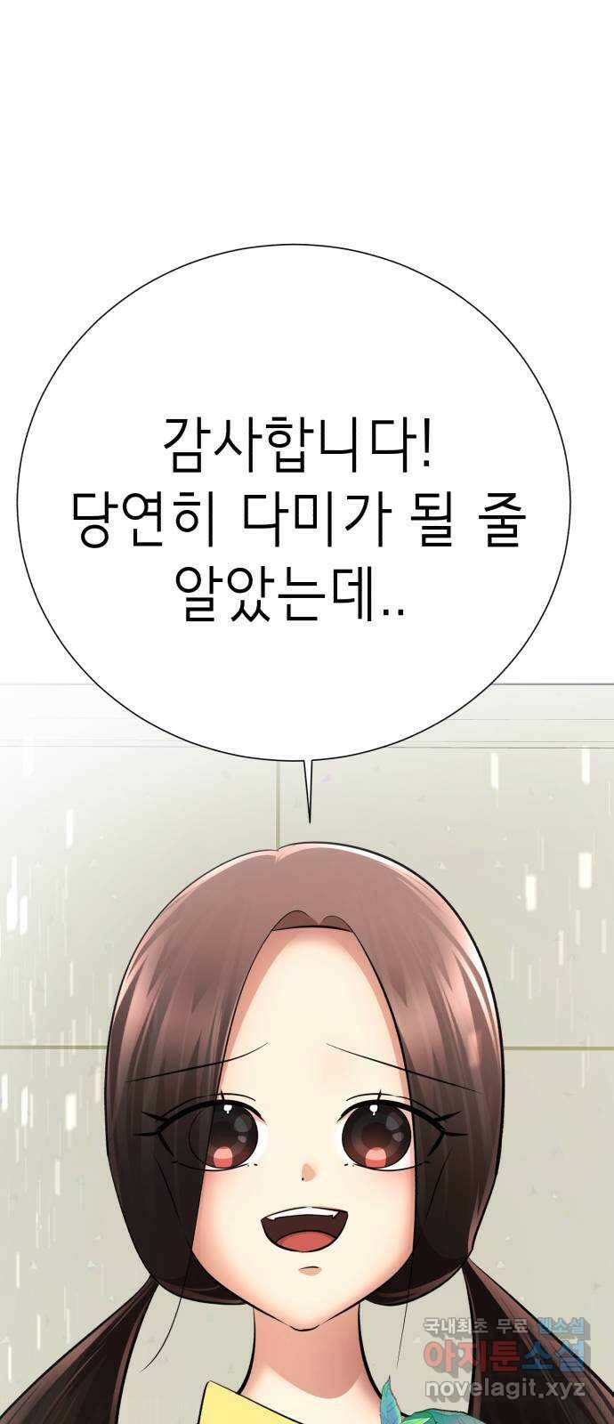 존잘주의 60화. 사이코패스 진다미 44