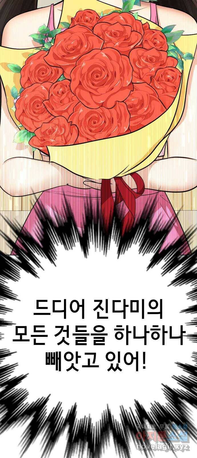 존잘주의 60화. 사이코패스 진다미 45
