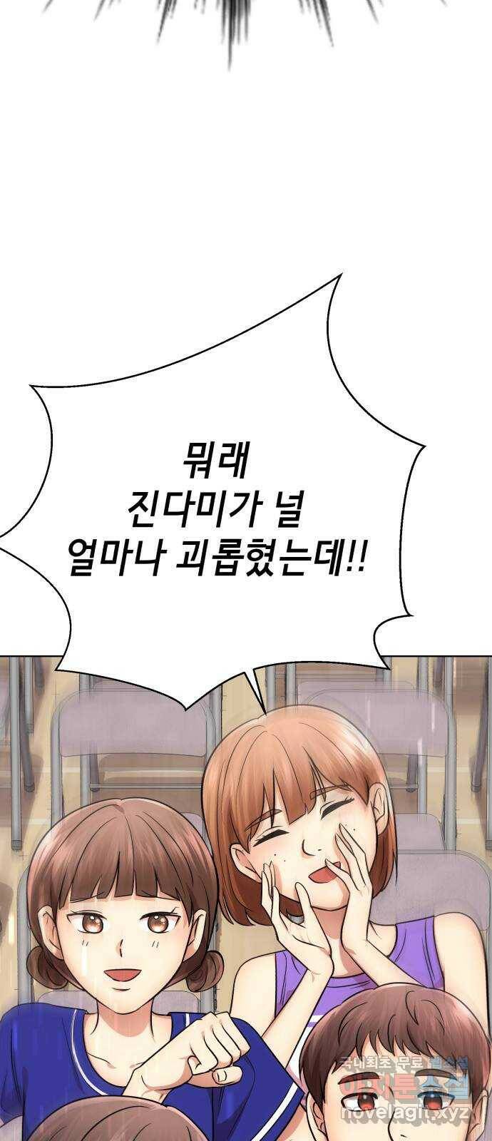 존잘주의 60화. 사이코패스 진다미 46