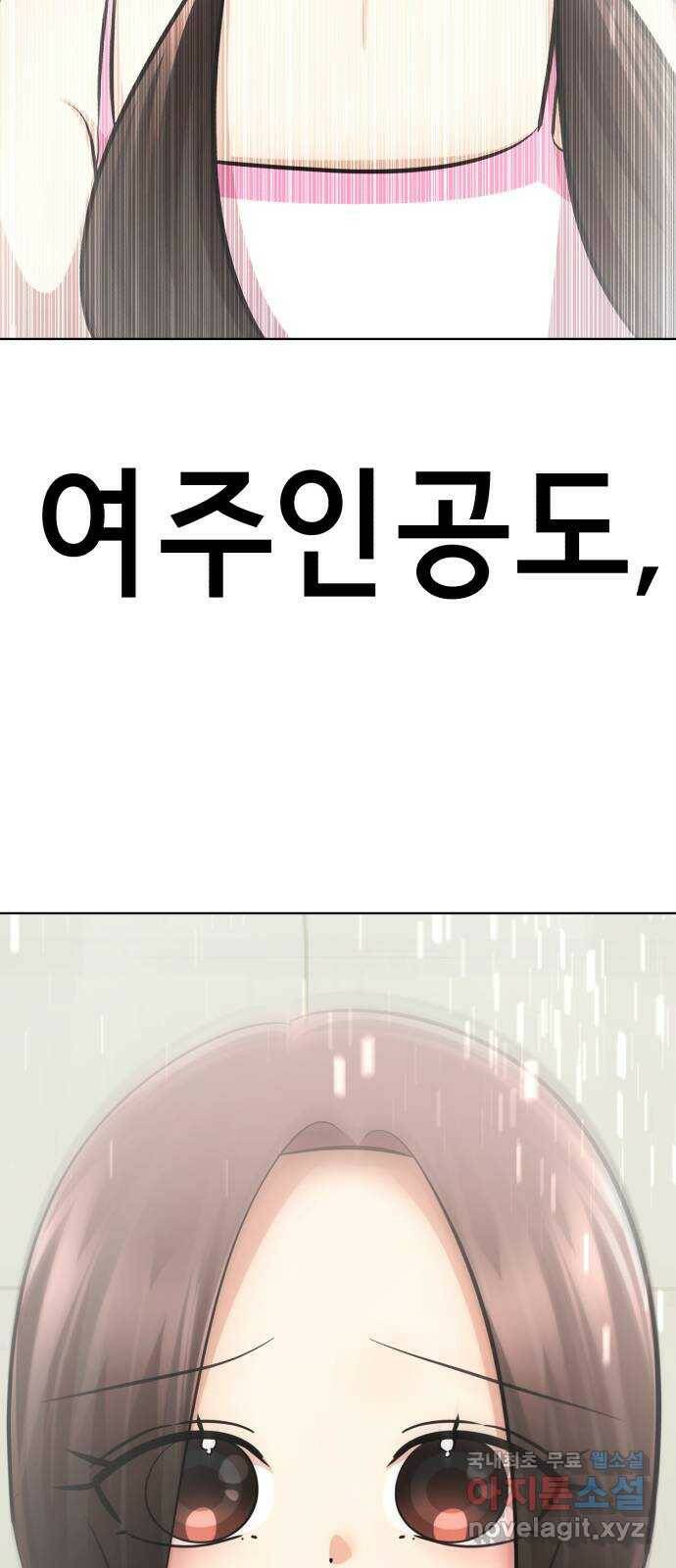 존잘주의 60화. 사이코패스 진다미 49