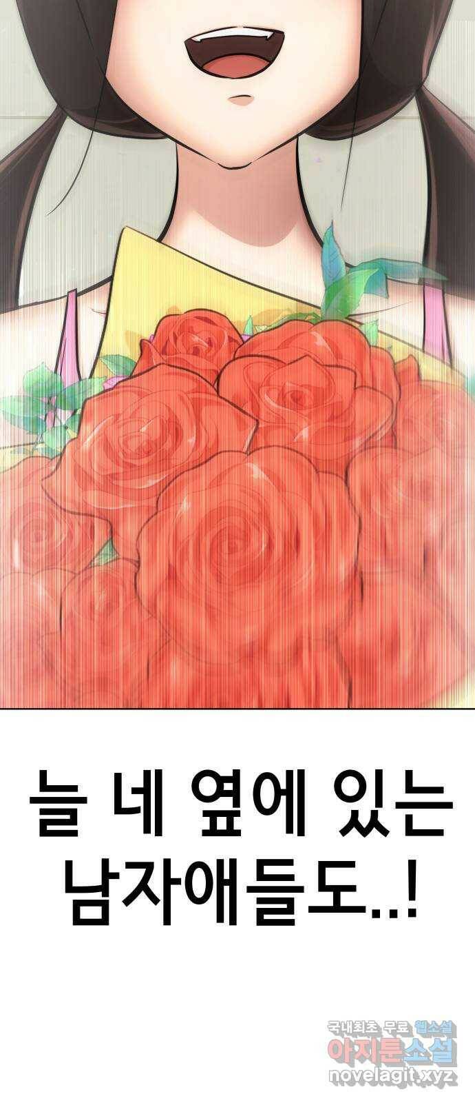 존잘주의 60화. 사이코패스 진다미 50