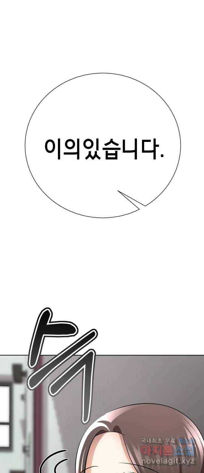 존잘주의 60화. 사이코패스 진다미 51