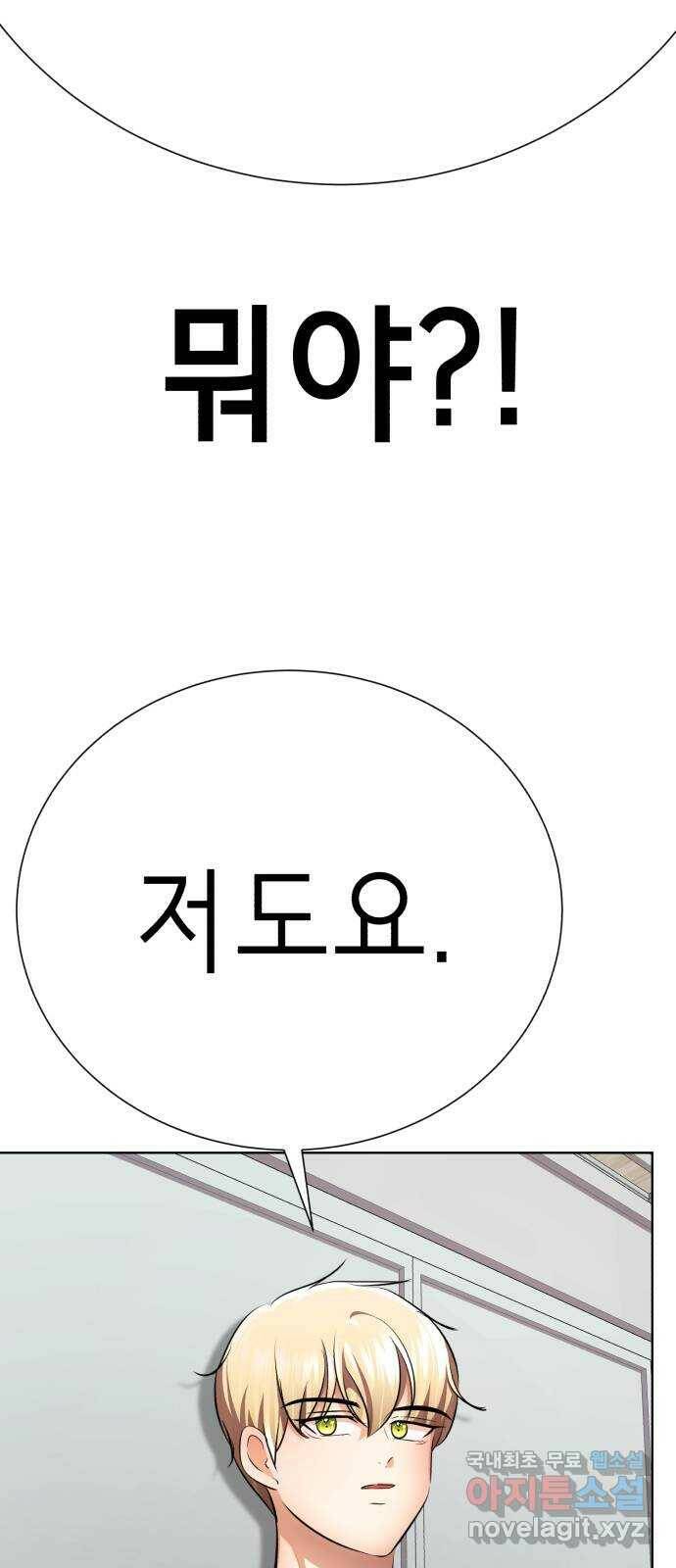 존잘주의 60화. 사이코패스 진다미 56
