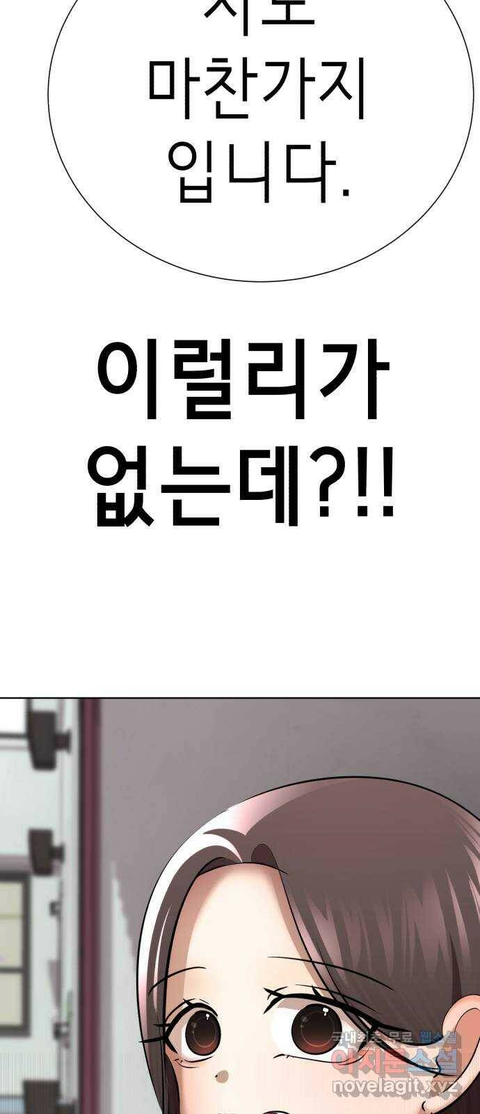 존잘주의 60화. 사이코패스 진다미 59