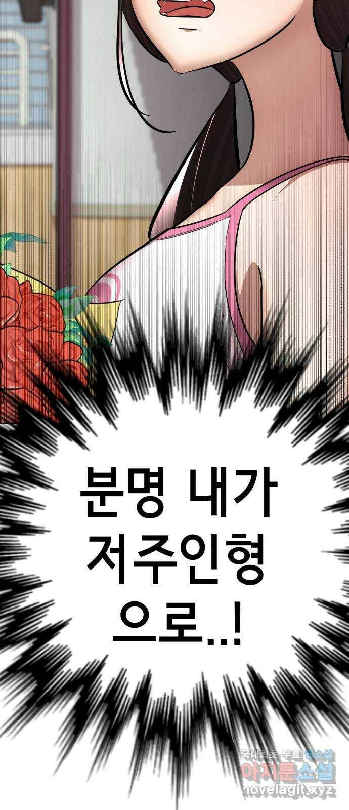 존잘주의 60화. 사이코패스 진다미 60