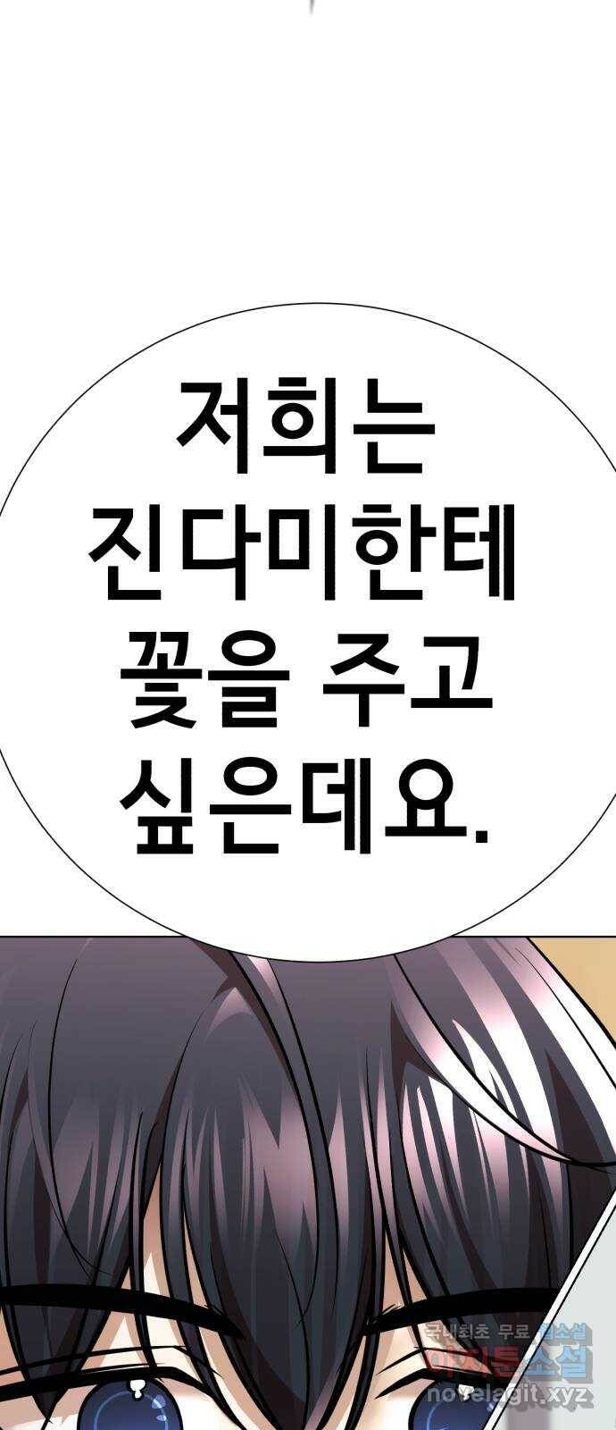 존잘주의 60화. 사이코패스 진다미 61